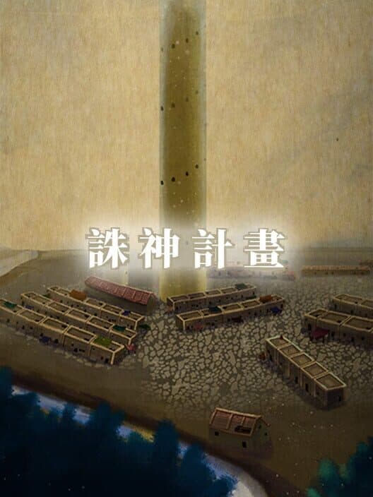 Project of the Gods cover art