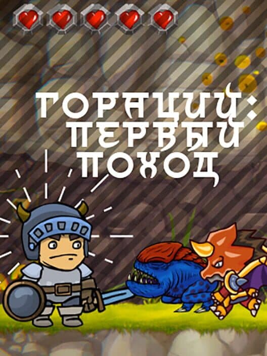 Horace: First Trip cover art