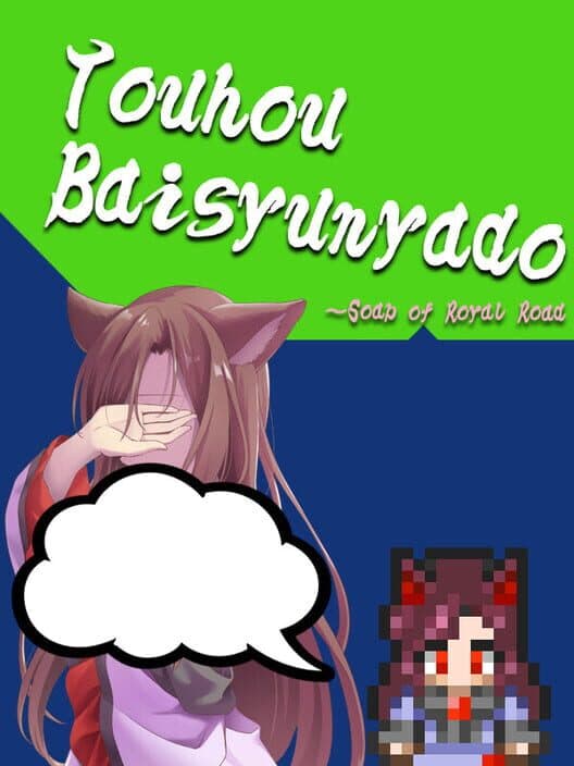 Touhou Baisyunyado: Soap of Royal Road cover art