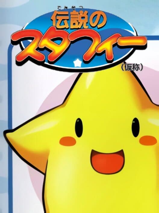 Densetsu no Starfy cover art