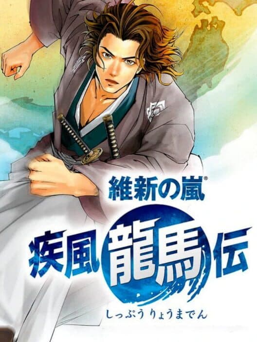 Ishin no Arashi: Shippuu Ryoma-den cover art