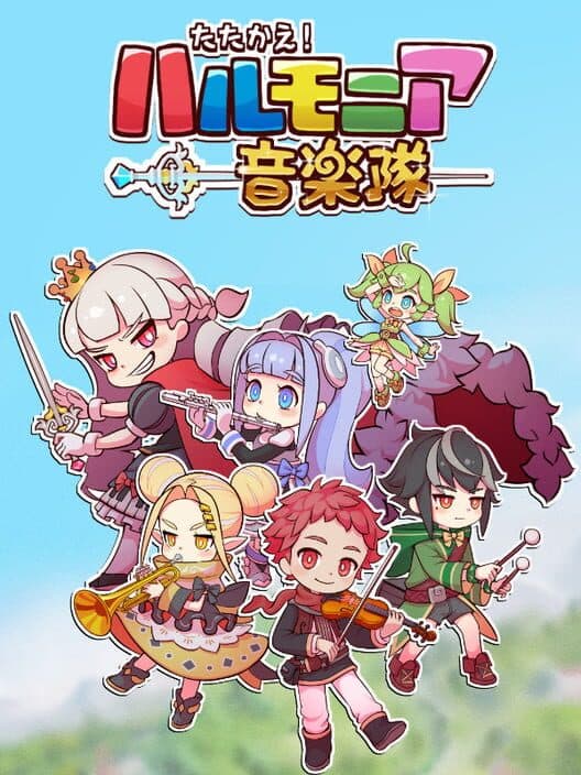 Tatakae! Harmonia Ongaku-tai cover art