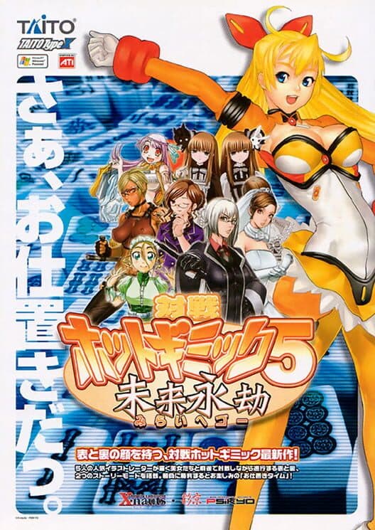 Taisen Hot Gimmick 5: Miraieigou cover art