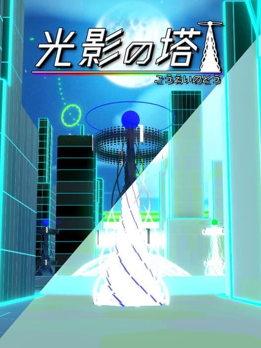 Kouei no Tou cover art