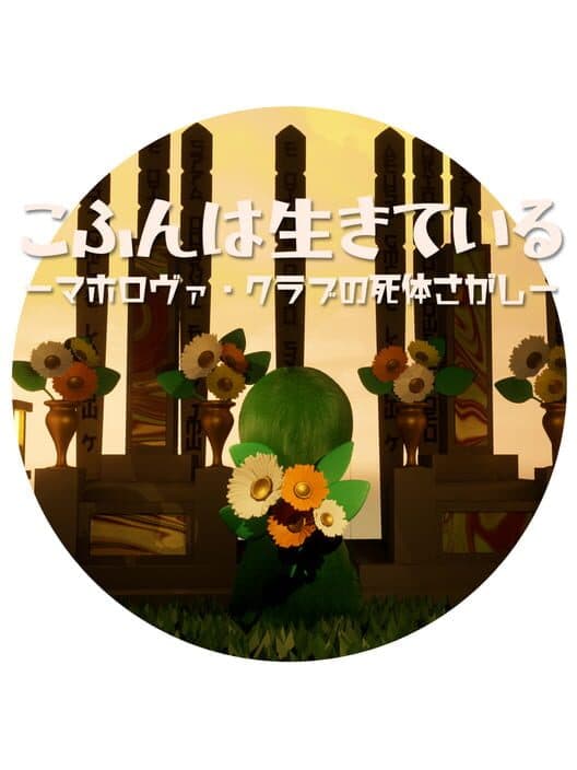 Kofun ha Ikiteiru: Maholova Club no Shitai Sagashi cover art