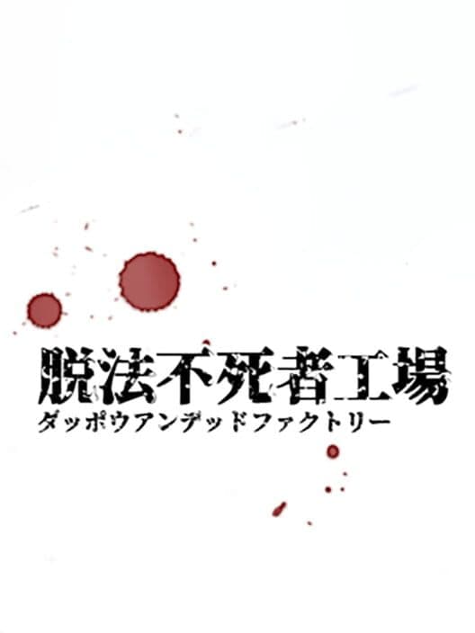 Dappou Undead Factory cover art