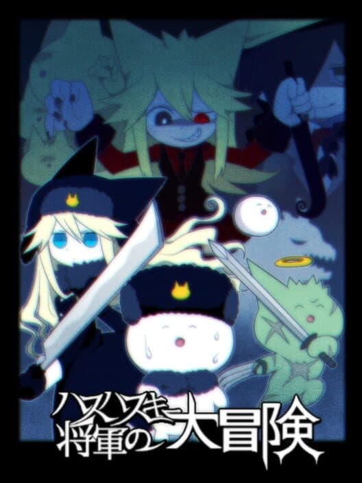 Hashasky Shougun no Daibouken cover art