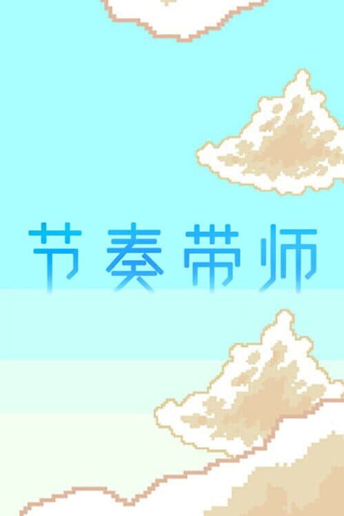 Rhythm Good cover art