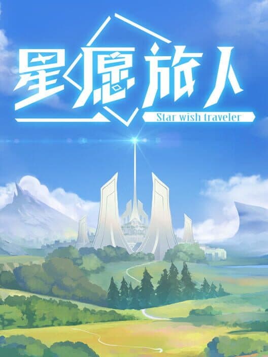 Star Wish Traveler cover art