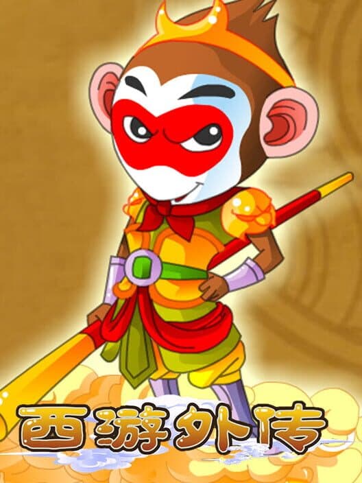 Xīyóu Wàizhuàn cover art