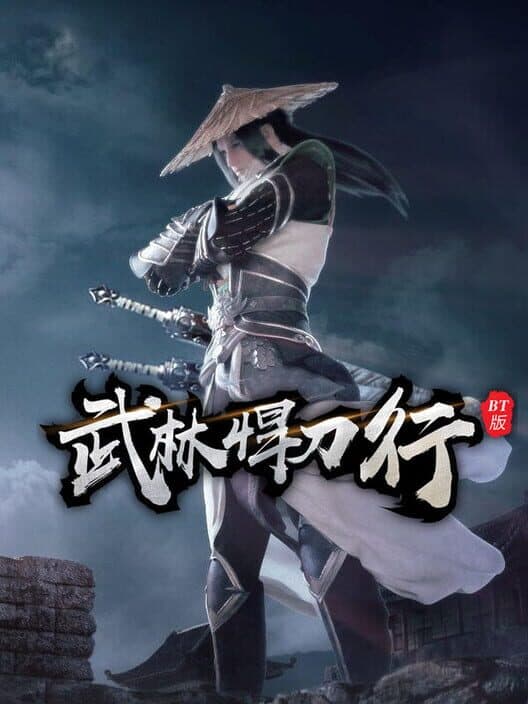 Wǔlín Hàndāo Xíng cover art