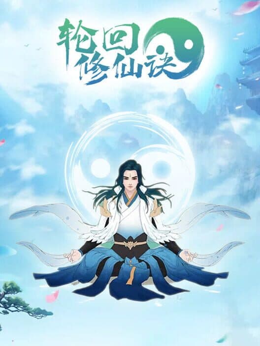Lúnhuí Xiūxiān Jué cover art