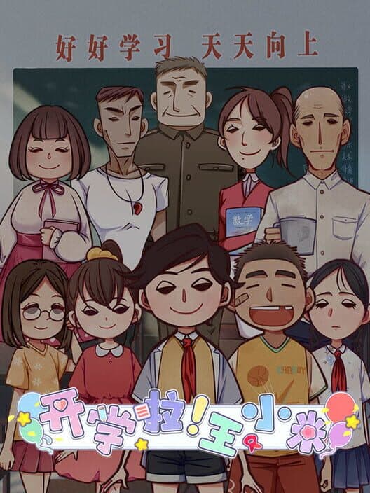 Semester Begins! Xiaomi cover art