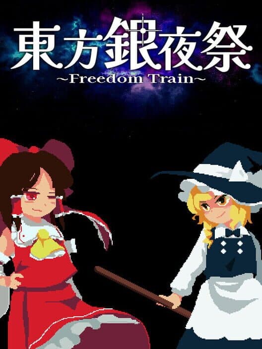 Touhou Silver Night Festival: Freedom Train cover art