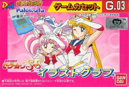 Bishoujo Senshi Sailor Moon Super S: Illustration Club cover art