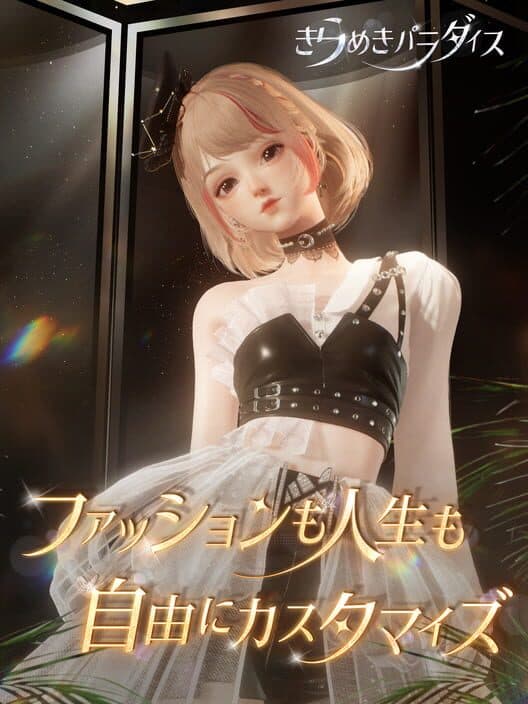 Kirameki Paradise cover art