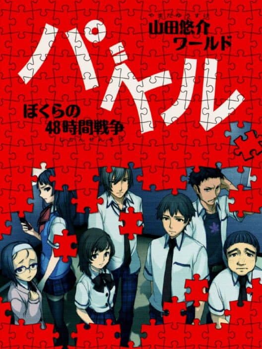 Puzzle: Bokura no 48 Jikan Sensou cover art