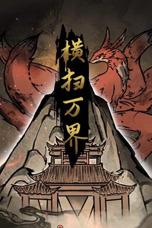 Sweeping the World cover art