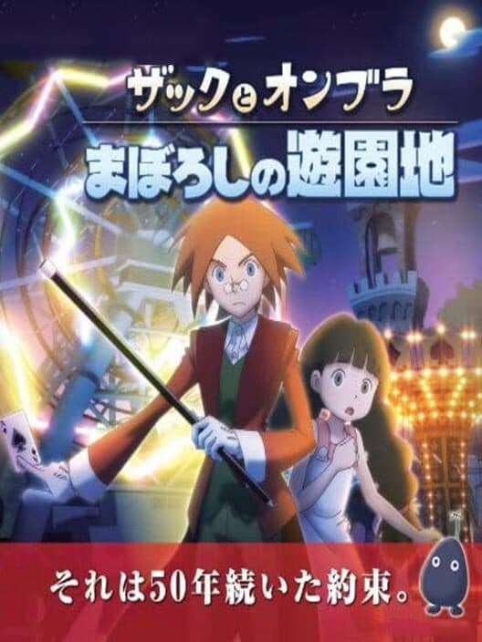Zac to Ombra: Maboroshi no Yuuenchi cover art