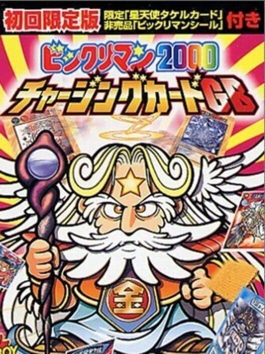 Bikkuriman 2000: Charging Card GB cover art