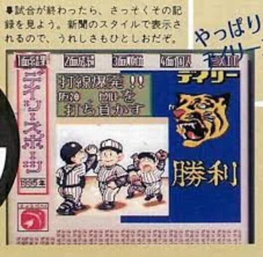Mouko Densetsu '95 Hanshin Tigers cover art