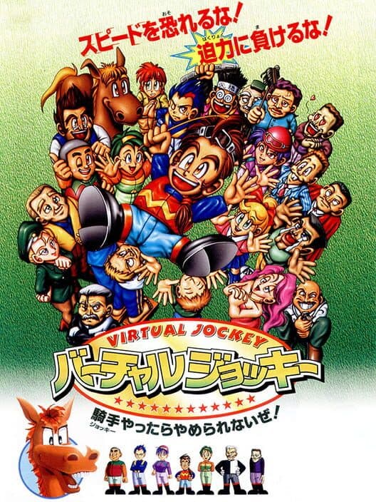 Virtual Jockey cover art
