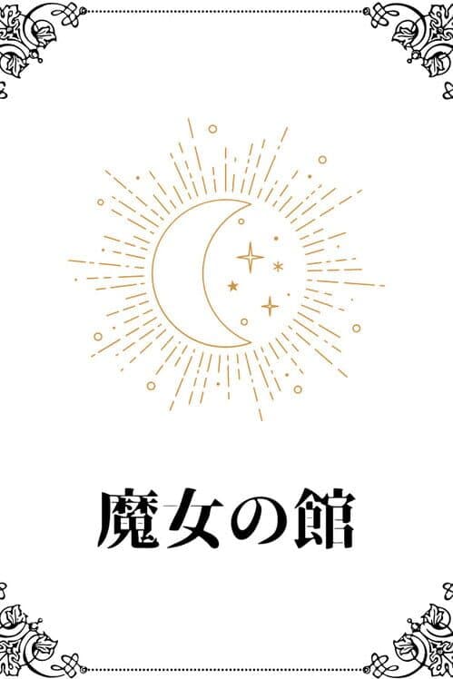 Majo no Yakata cover art