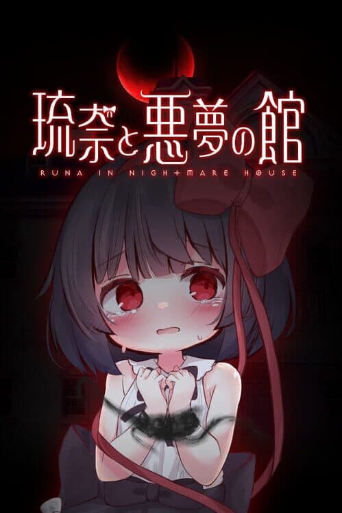 Rina to Akumu no Kan cover art