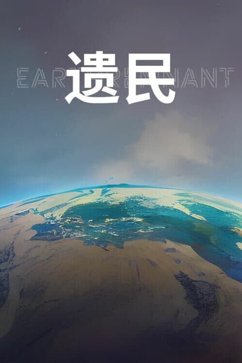 EarthRemnant cover art