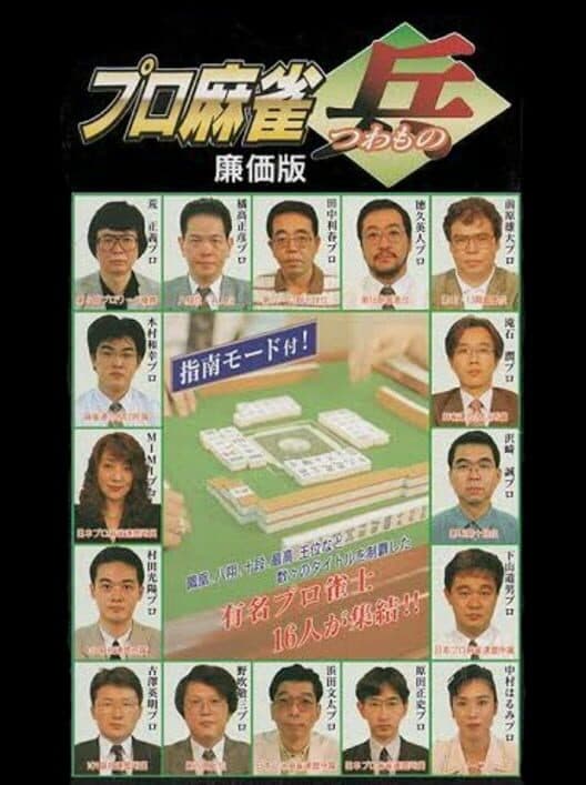 Pro Mahjong Tsuwamono: Renka-ban cover art