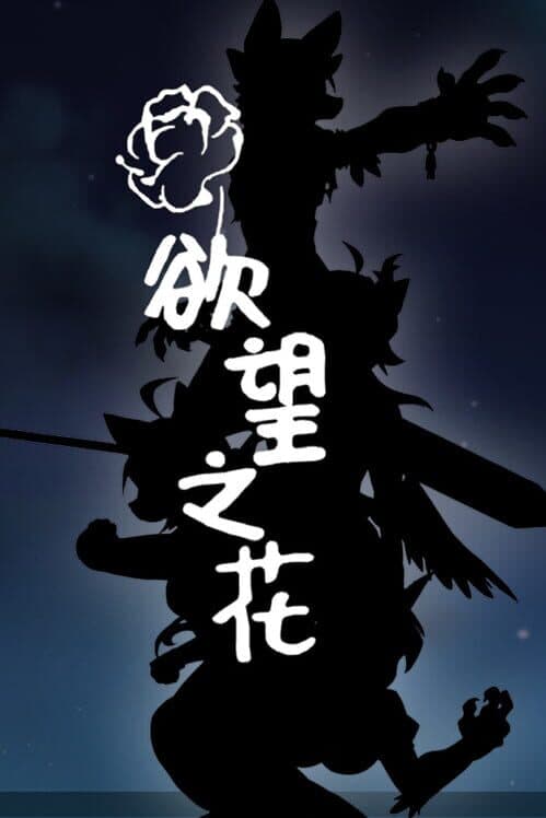The flower of desire cover art
