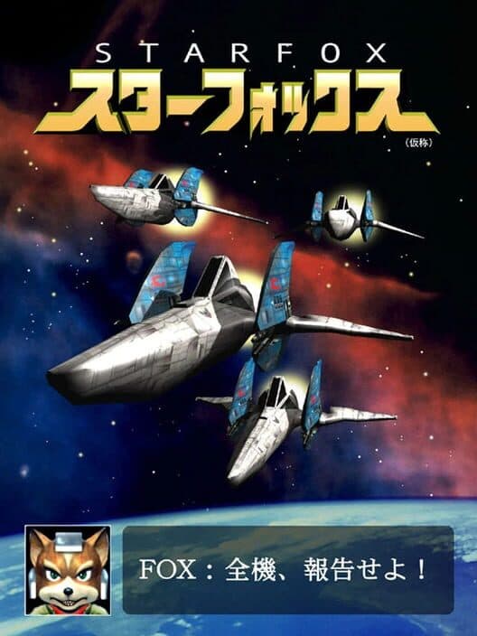 Star Fox cover art