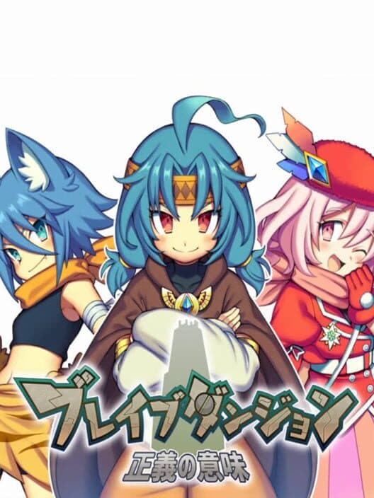 Brave Dungeon II cover art