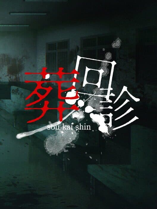 Soukaishin cover art