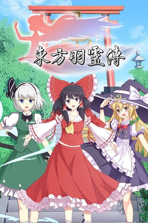 Touhou Hareiden cover art