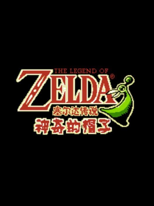 The Legend of Zelda: Shénqí de Màozi cover art