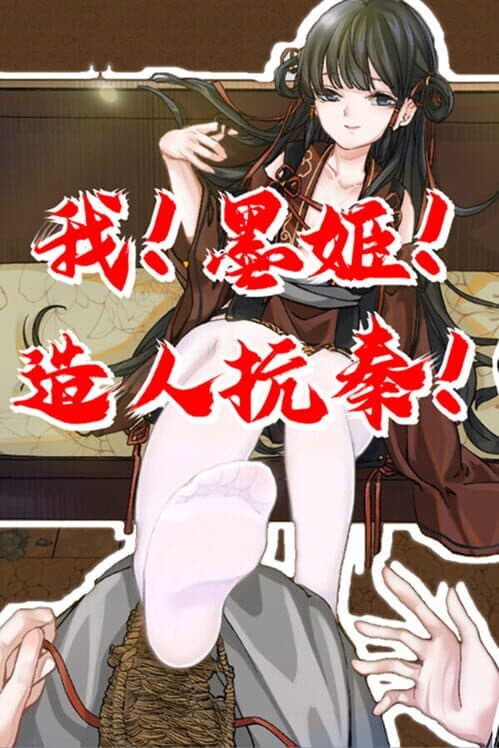 Making people to Fight Qin cover art
