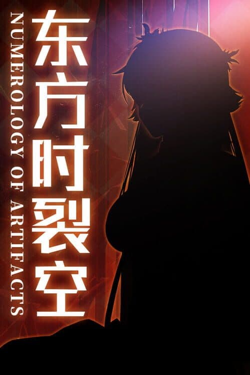 Numerology of Artifacts cover art