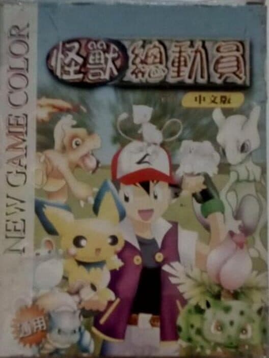 Monster Collections Plus cover art