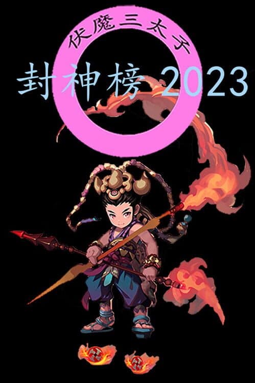 Feng Shen Bang 2023 cover art