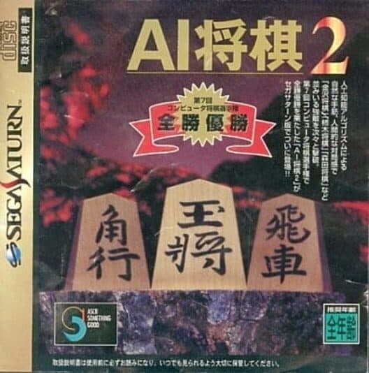 AI Shogi 2 cover art