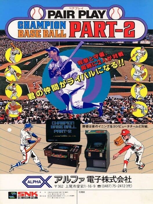 Champion Base Ball Part-2 cover art