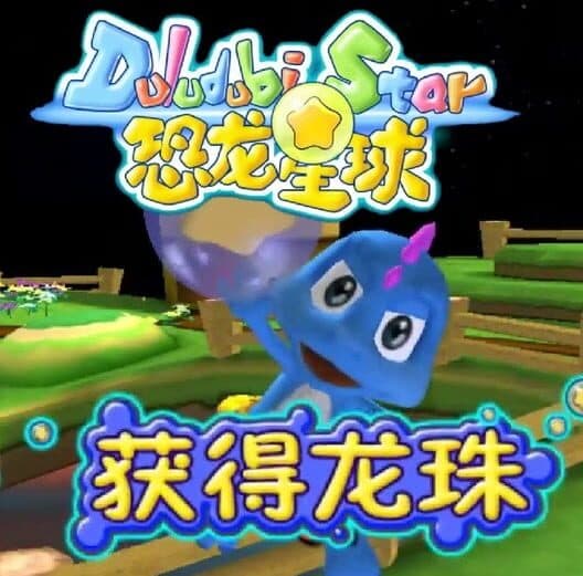 Duludubi Star cover art