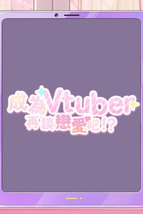 Dating after becoming Vtuber cover art