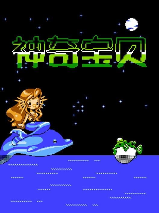 Kou Dai Guai Shou cover art
