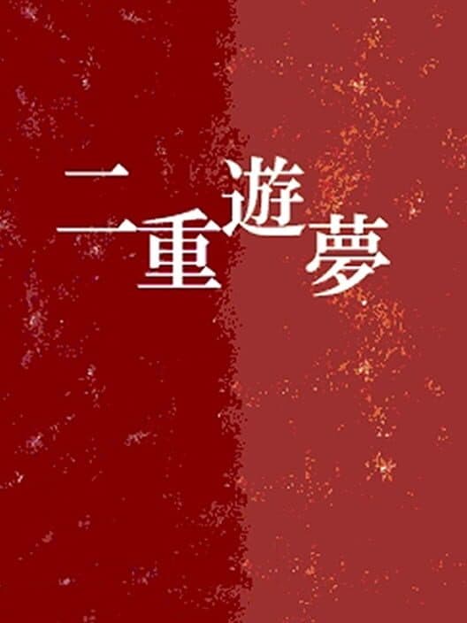 Nijuu Yuumu cover art