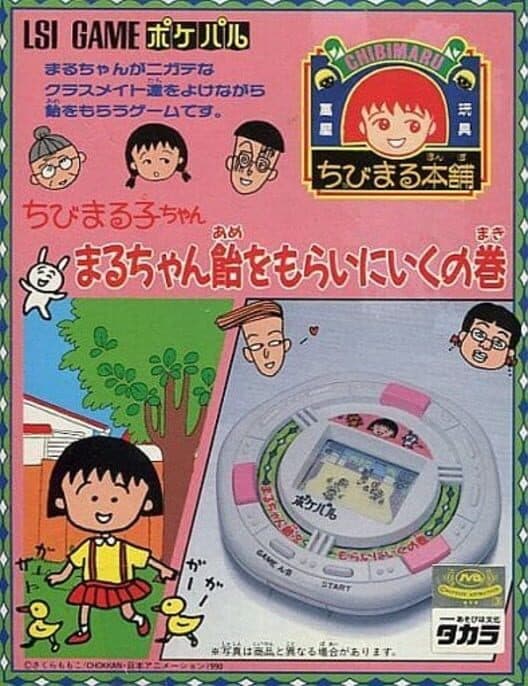Chibi Maruko-chan: Maru-chan Ame wo Morai ni Iku no Maki cover art