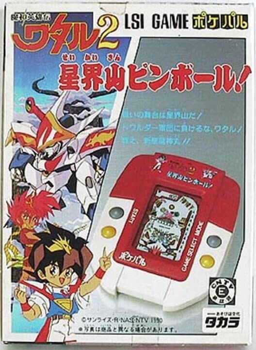 Mashin Eiyuuden Wataru 2: Seikaizan Pinball! cover art