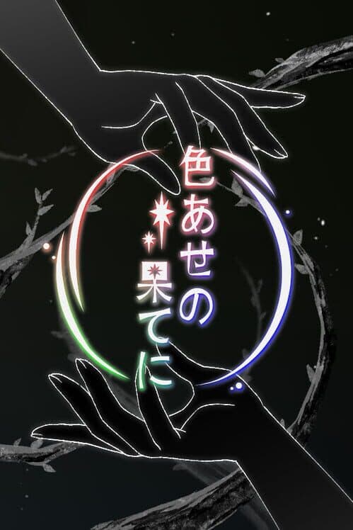 Iroase no Hate ni cover art