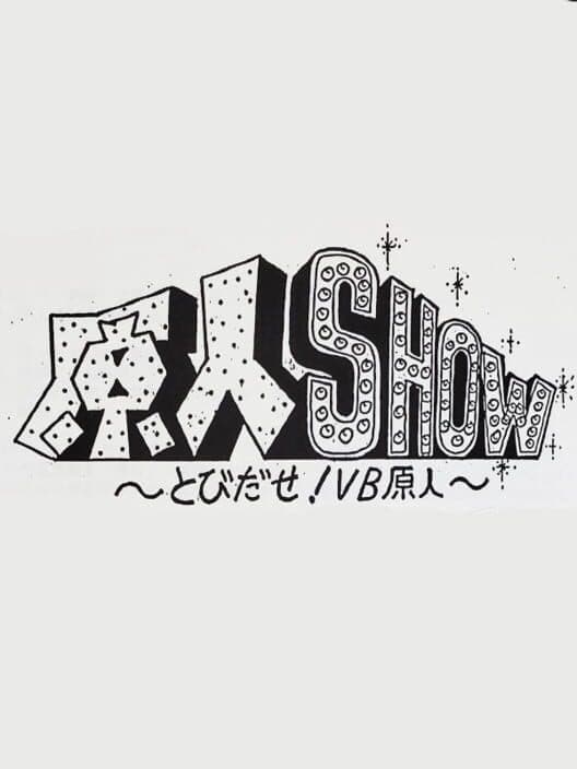 Genjin Show: Tobidase! VB Genjin cover art